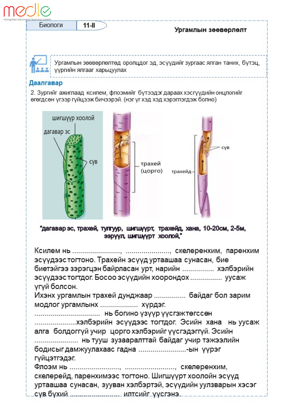 Дуусгах